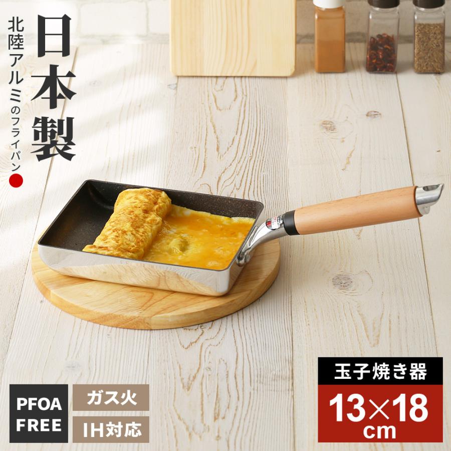 北陸アルミニウム フライパン 日本製 IH対応 極ふかみ 玉子焼き 13