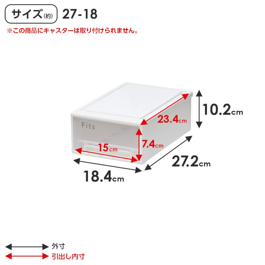 Fits 収納ケース フィッツケース 27-18 幅18.4×奥行27.2×高さ10.2cm