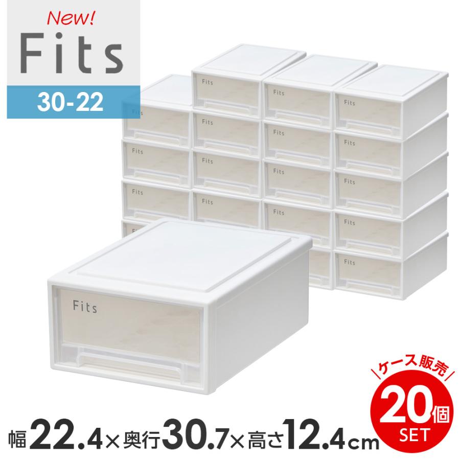 ホワイト 収納ケース Fits 収納ケース フィッツケース 30-22 幅22.4×奥行30.7×高さ12.4cm