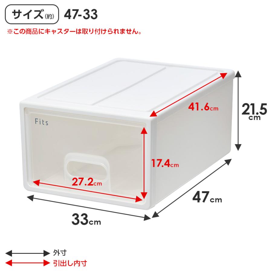 Fits 収納ケース フィッツケース 47-33 幅33×奥行47×高さ21.5cm
