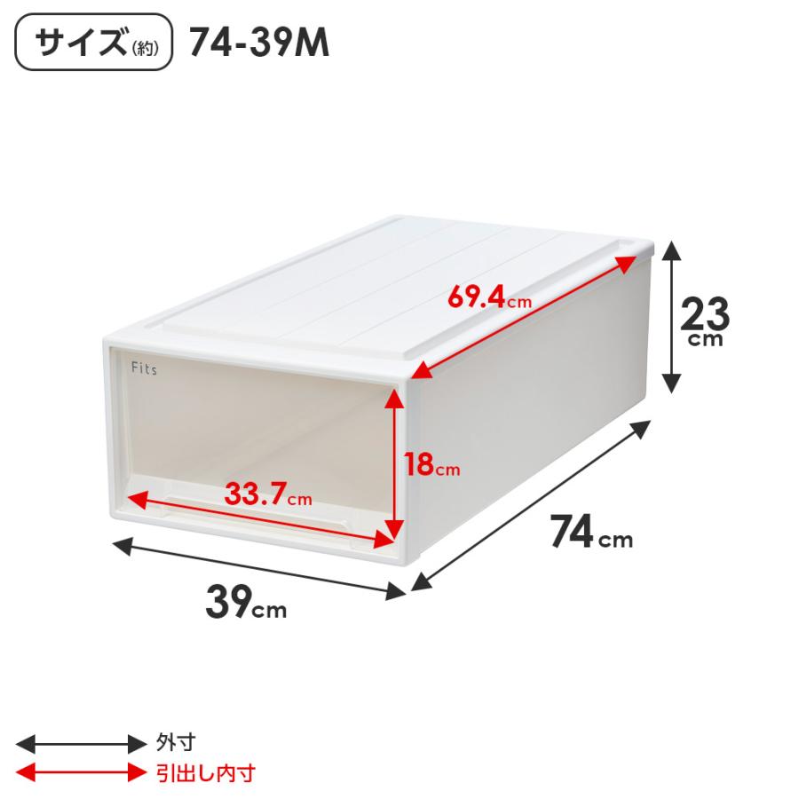 Fits 収納ケース フィッツケース 74-39M 幅39×奥行74×高さ23cm