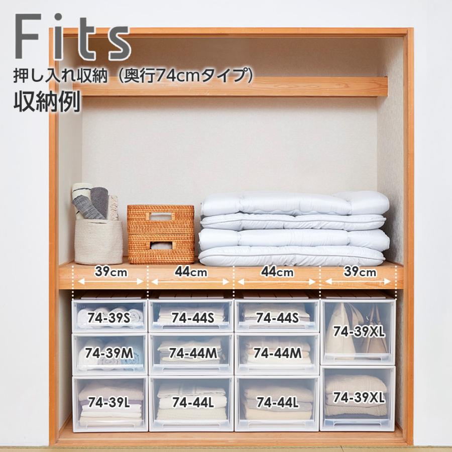 Fits 収納ケース フィッツケース 74-39XL 幅39×奥行74×高さ35cm