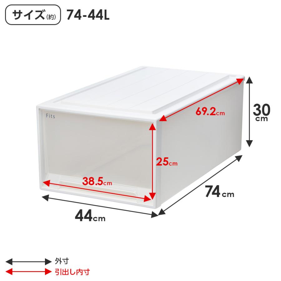 Fits 収納ケース フィッツケース 74-44L 幅44×奥行74×高さ30cm