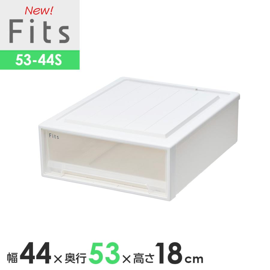 Fits 収納ケース フィッツケースクローゼット 幅44×奥行53×高さ18cm
