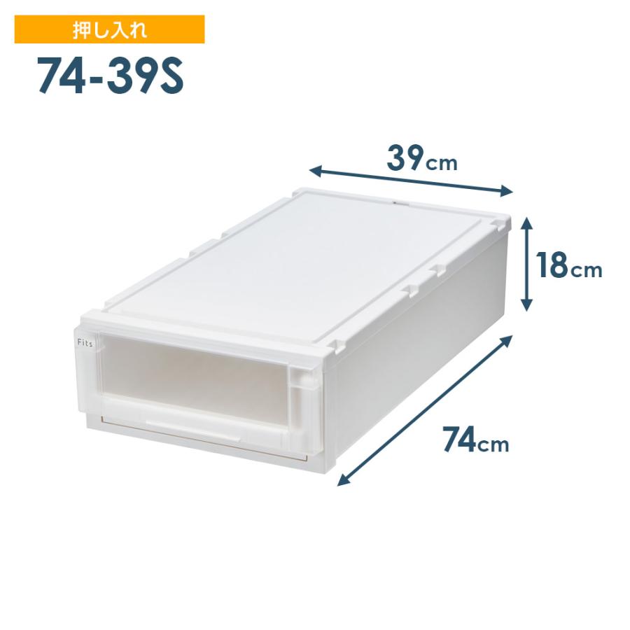 収納ケース Fits フィッツケース アドバンス 74-39S 幅39×奥行74×18cm ホワイトクリア 2個セット ｜ 押入れ用 引出し 白の画像