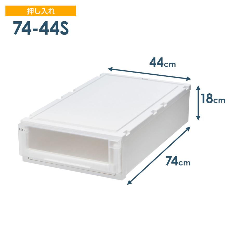 Fits 収納ケース フィッツケース アドバンス 74-44S 幅44×奥行74×18cm