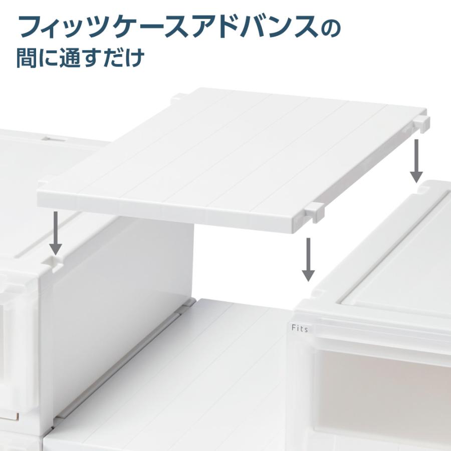 Fits フィッツケース アドバンス 連結棚 55-30 ホワイト ｜ 奥行55cm用