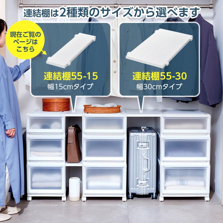 Fits フィッツケース アドバンス 連結棚 55-15 ホワイト ｜ 奥行55cm用