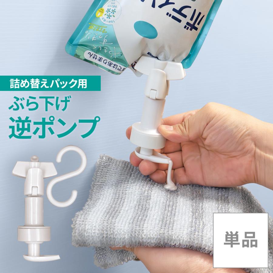 FINE JAPAN 詰め替えぶら下げ 逆ポンプ ホワイト FIN-1147