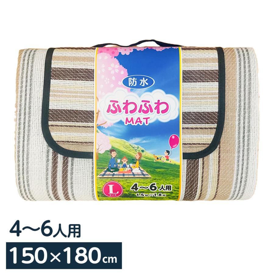 レジャーシート ふわふわマットL 150×180cm L-18 ｜ 折りたたみ