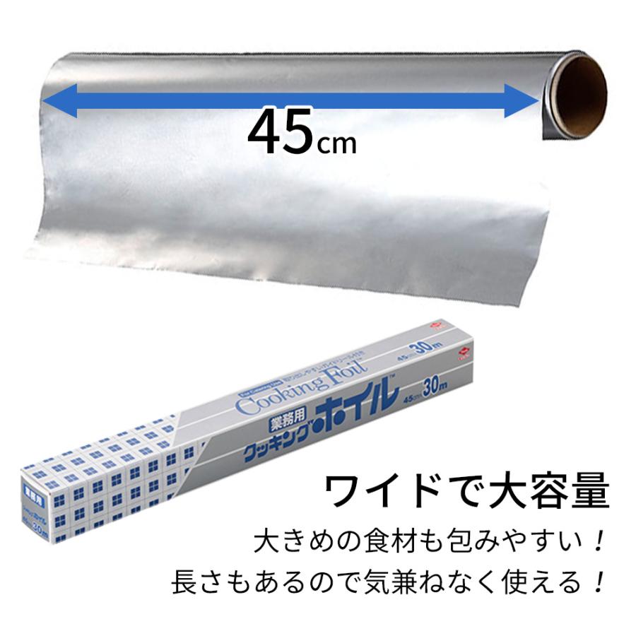 ケース販売 クッキングホイル 業務用 45cm×30m ×20本セット S0074 ｜ アルミホイル 大容量 クッキングシート ワイド 幅広 厨房の画像