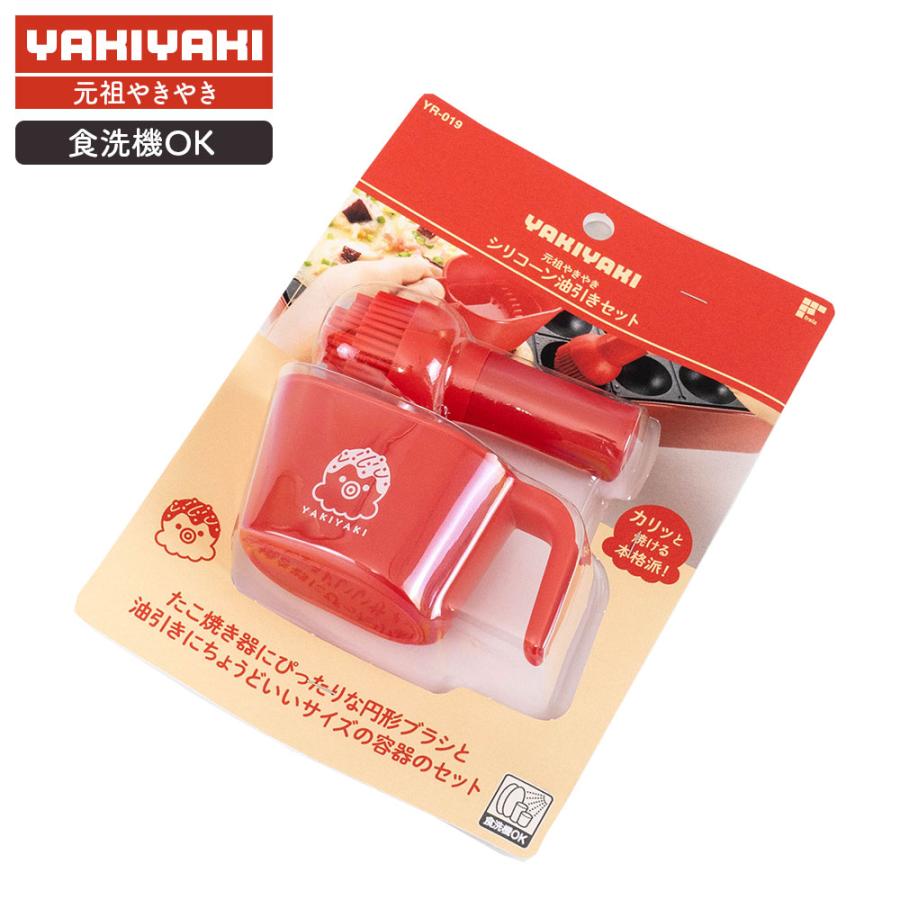 和平フレイズ 元祖やきやき シリコーン 油引きセット YR-019
