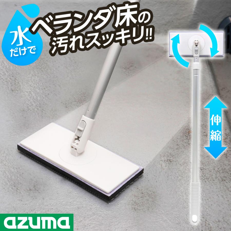 アズマ工業 ベランダ掃除 ベランダ床ブラシスポンジF（可動） AZ299