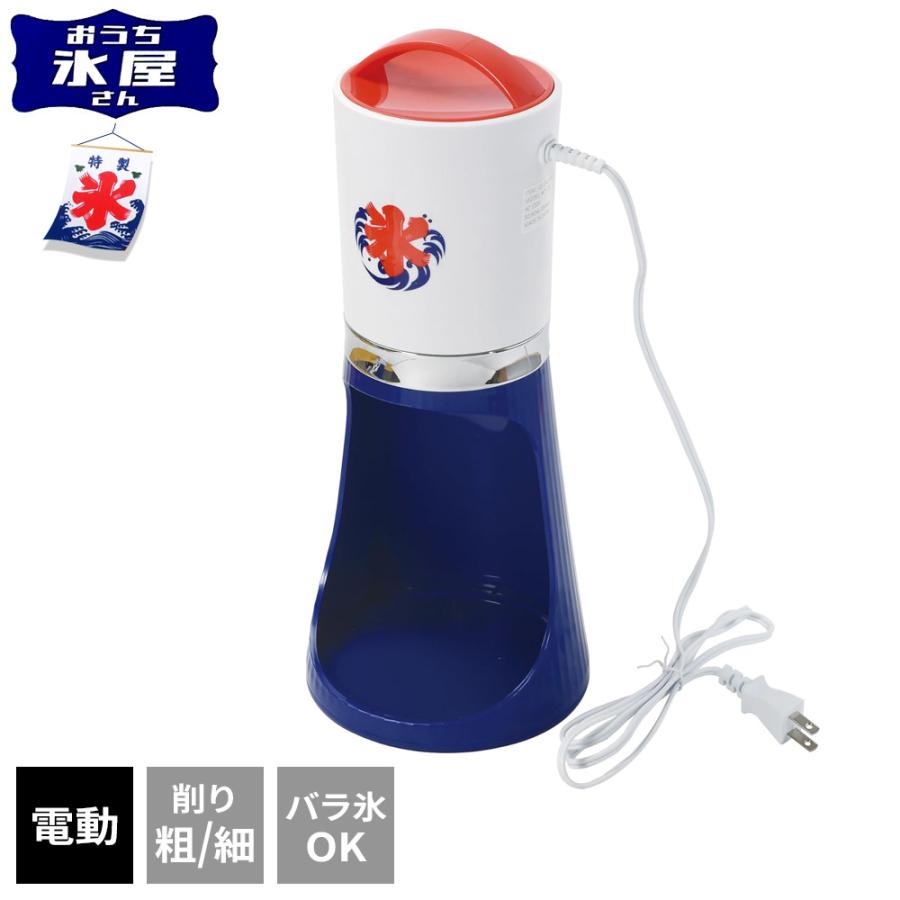 パール金属 かき氷器 おうち氷屋さん 2通り削れる 電動かき氷器スリム