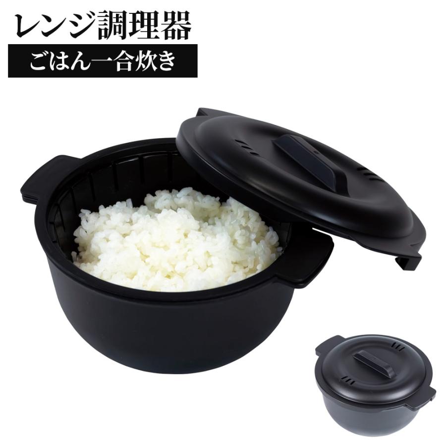 再投稿です。値下げしました。①電子レンジ②炊飯器 伊賀ノ匠 電子レンジ専用炊飯器0.5～1合炊き 通販 - ディノス