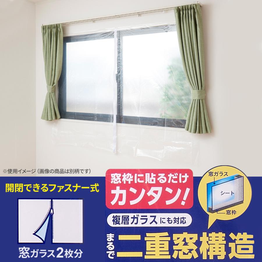 窓 遮熱 まど活 窓まるごと冷気ガードシート 腰高窓用 （幅185×長さ