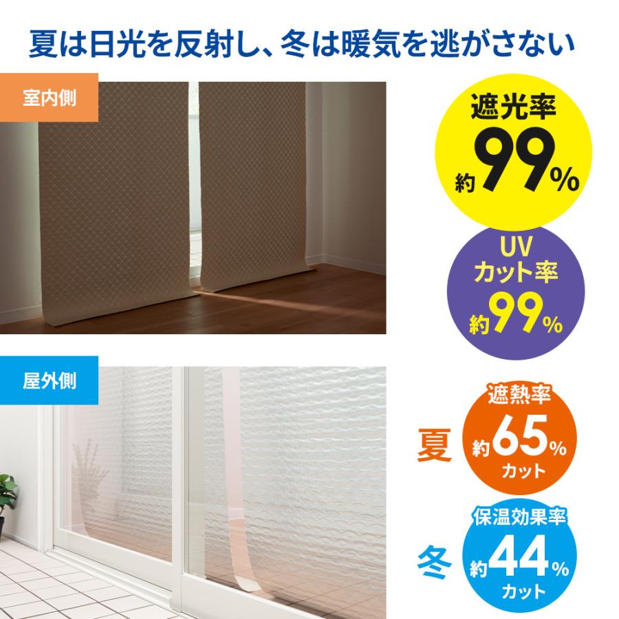 窓 遮熱 まど活 窓断熱・遮光スクリーン ショートタイプ （幅90×長さ