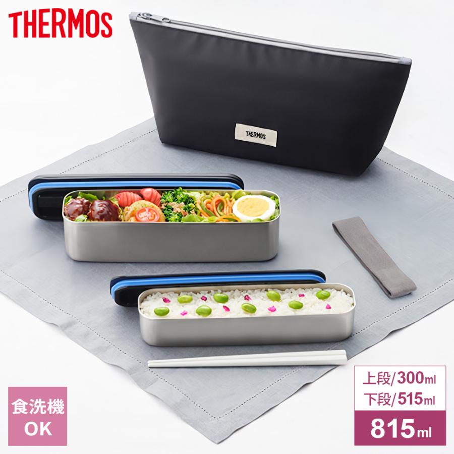 THERMOS（サーモス） 食洗機対応 フレッシュ ランチボックス 815ml