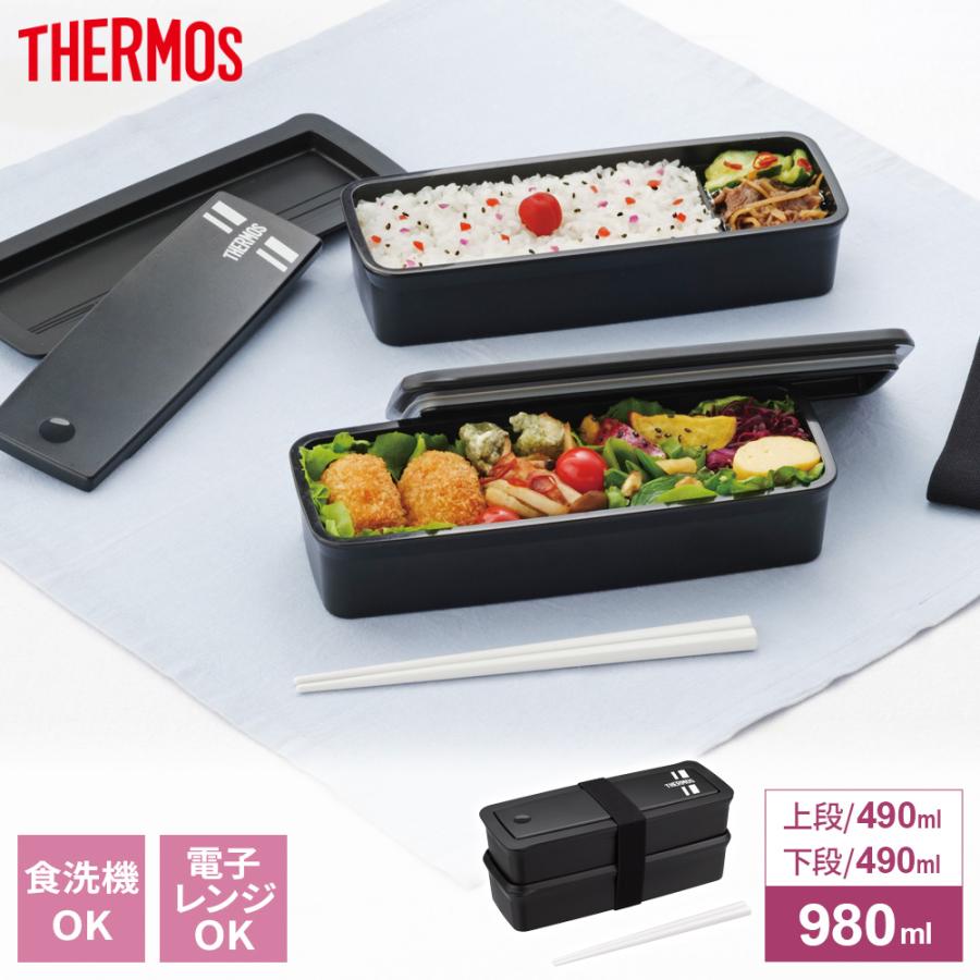 THERMOS（サーモス） 食洗機対応 フレッシュ ランチボックス 980ml