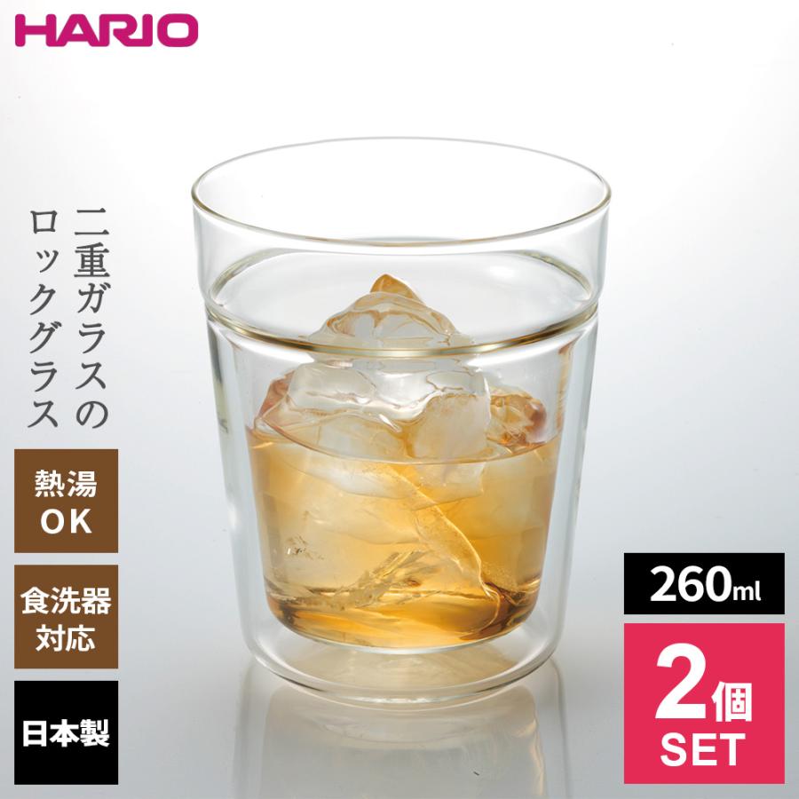 HARIO（ハリオ） ペア ツインロックグラス 260ml ×2個セット TRG-260