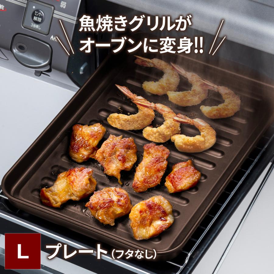 和平フレイズ ランチーニ グリルプレート L RE-7676 ｜ 魚焼きグリル