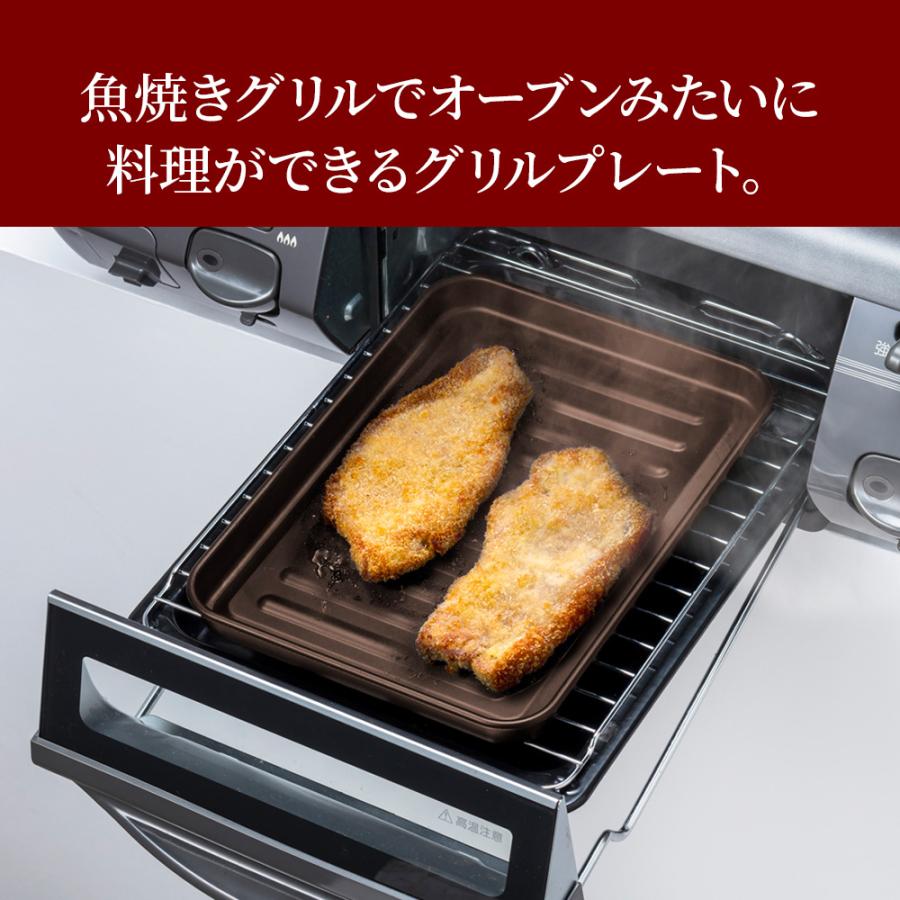 和平フレイズ ランチーニ グリルプレート L RE-7676 ｜ 魚焼きグリル