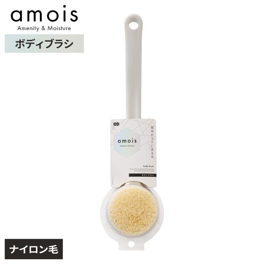 オーエ（OHE） 柄付きブラシ amois ボディブラシ ｜ ボディーブラシ