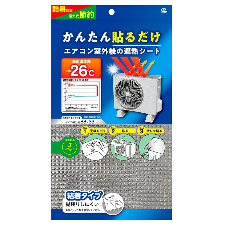 ワイズ(日用品) 貼るだけエアコン室外機の遮熱シート 88×33cm EC-017