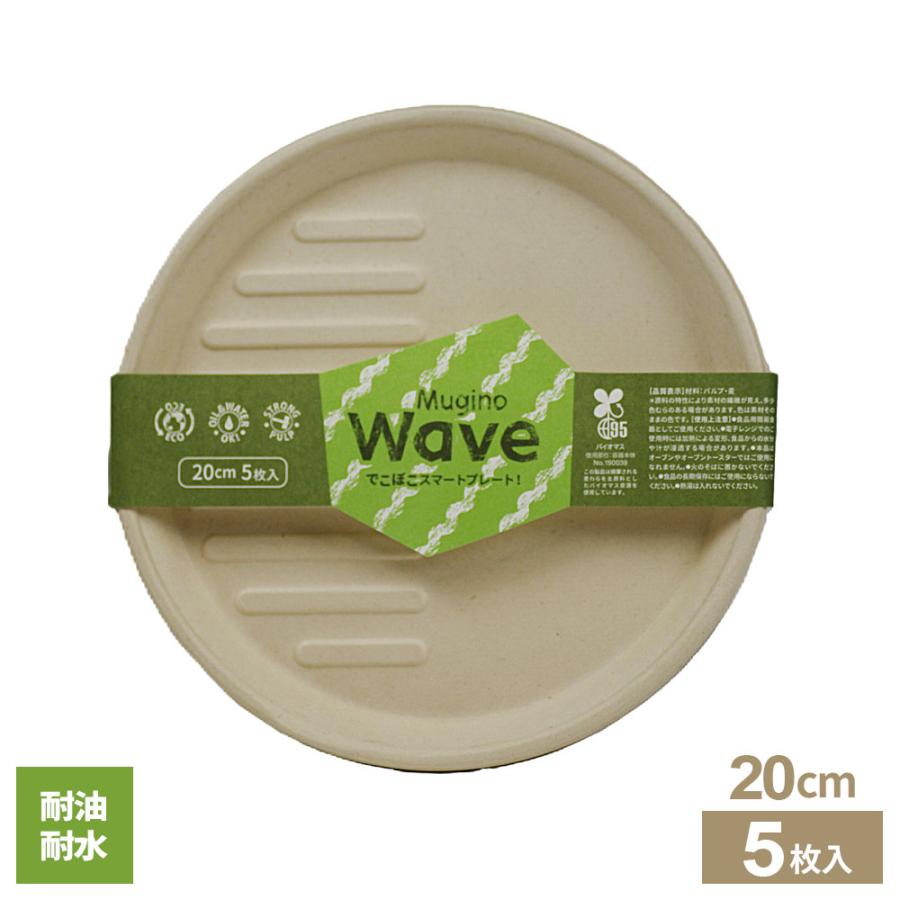 シンワ waveプレート 20cm 5枚入 MG-12 ｜ 紙皿 使い捨て食器 ペーパー