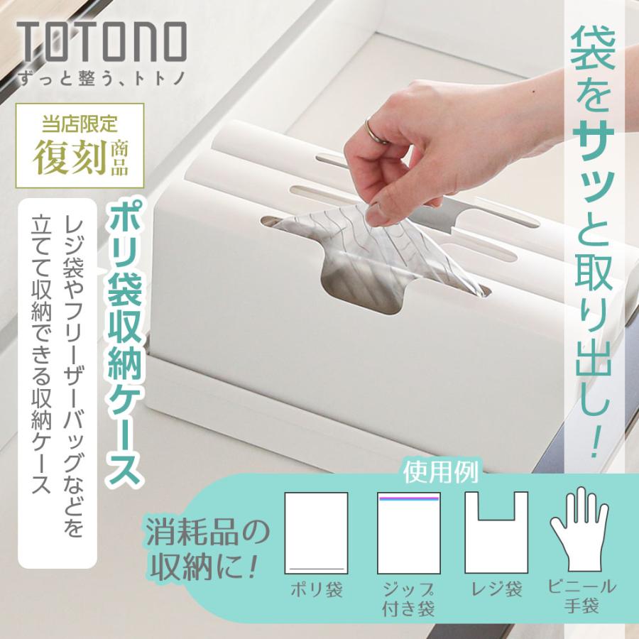 トトノ リッチェル 引き出し用 ポリ袋収納ケース 3個セット