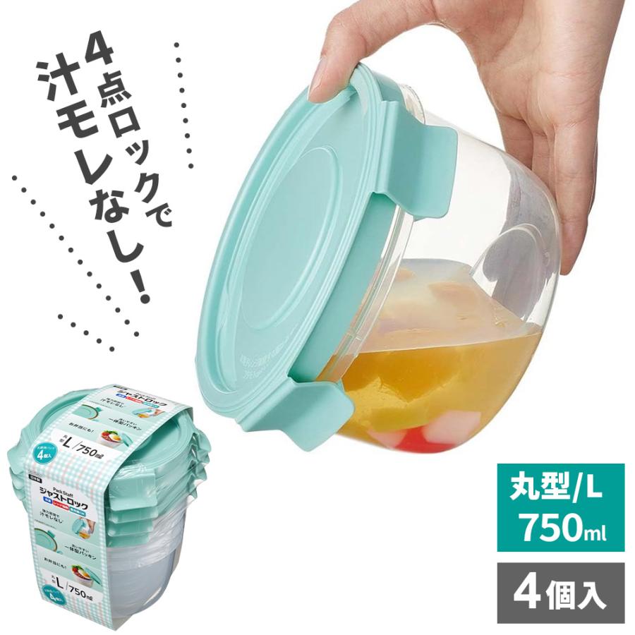マロ理論　円形食品保存容器　4個セット EBiSU（エビス） 保存容器 パックスタッフ ジャストロック 丸型 L