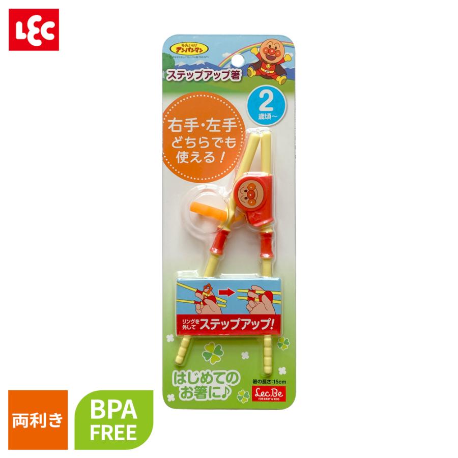 LEC（レック） 子ども食器 アンパンマン ステップアップ箸（両利き