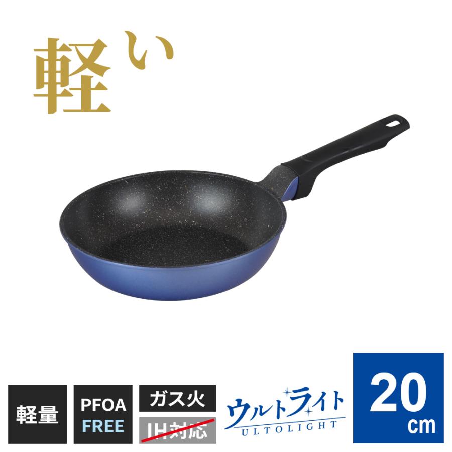 和平フレイズ ウルトライト ガス火専用 フライパン 20cm ブルー RB