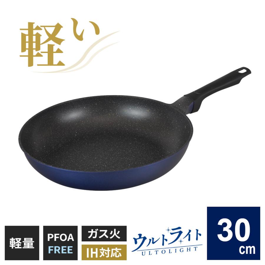 和平フレイズ ウルトライト IH対応 フライパン 30cm ブルー RB-3274