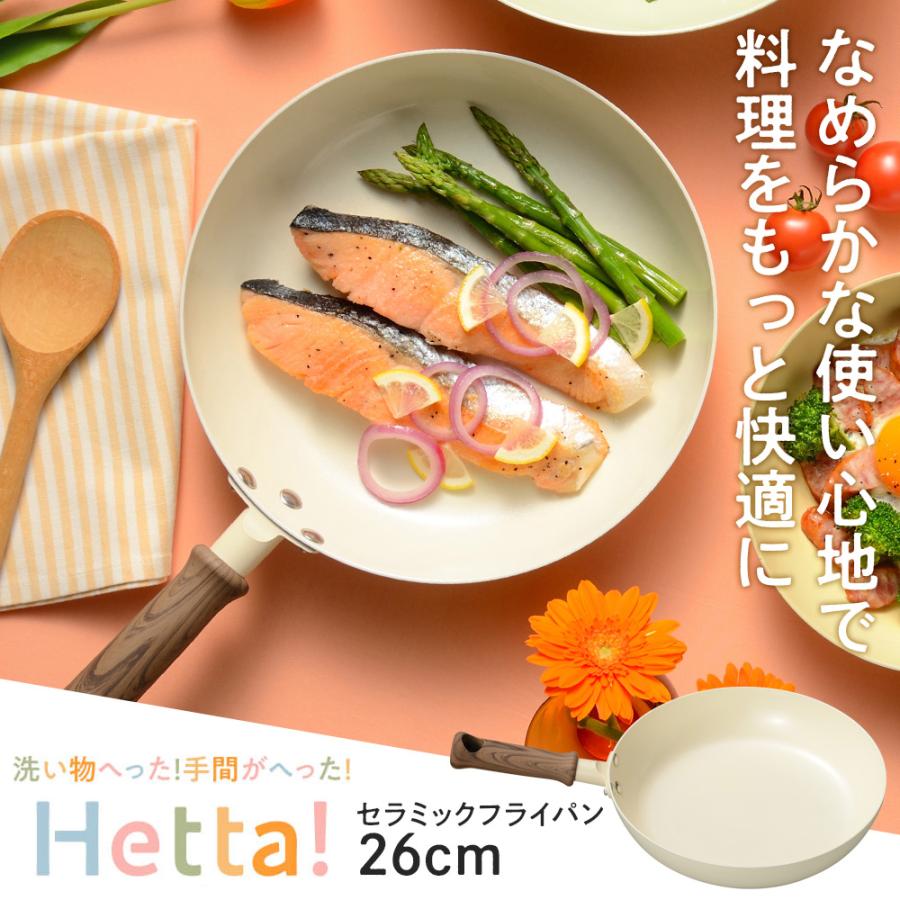 和平フレイズ Hetta! IH対応 セラミックフライパン 26cm ホワイト RB