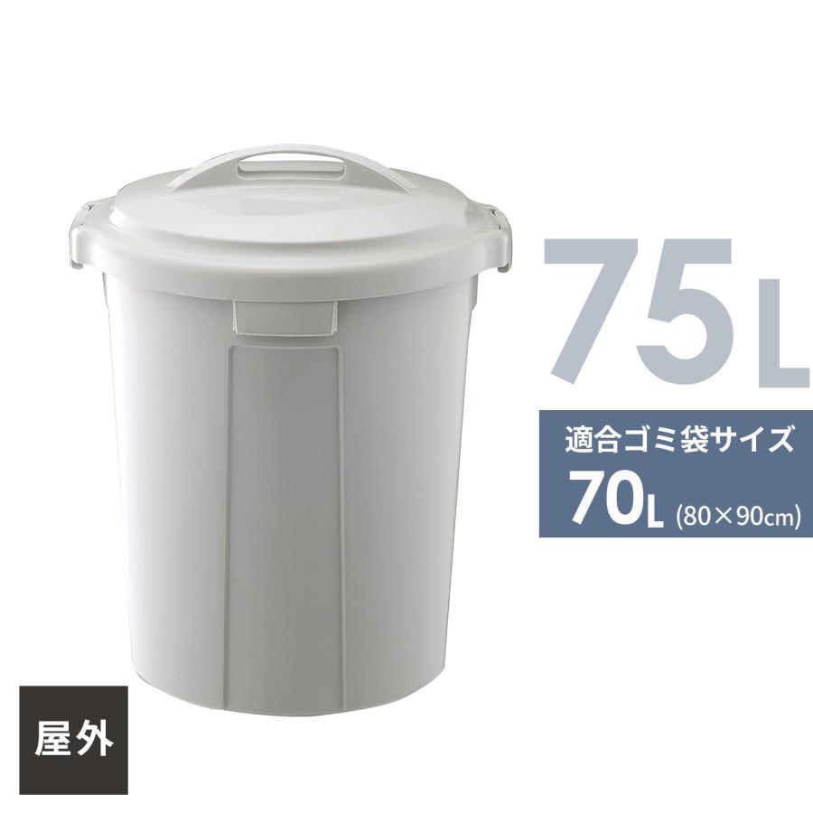 ゴミ箱 ベルクペール フタ付き セット 75L 丸型 ライトグレー ｜ 業務
