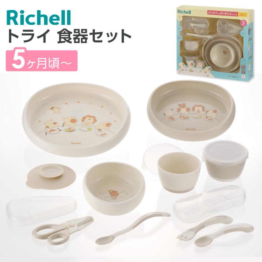 リッチェル トライ 食器セット ｜ ベビー食器 離乳食 すくいやすい プラスチック 5ヶ月頃〜 お椀 ボウル お皿 スプーン フォーク 食洗機OK の商品画像