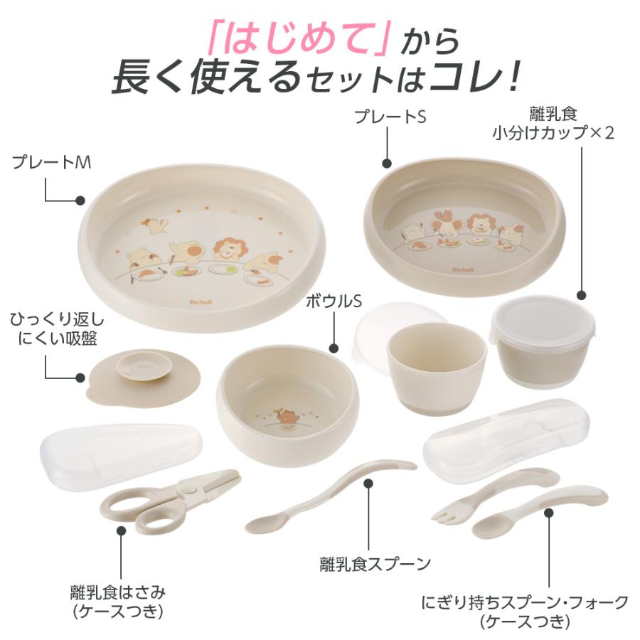 リッチェル（Richell） トライ 食器セット ｜ ベビー食器 離乳食