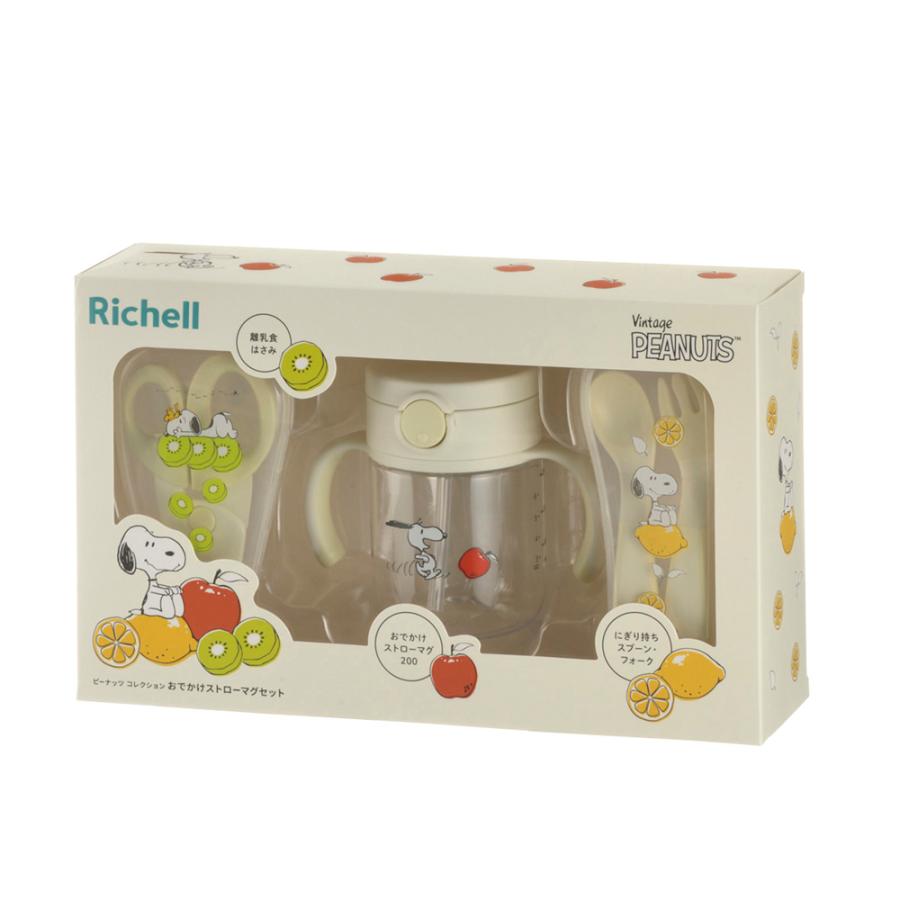リッチェル（Richell） おでかけセット ピーナッツ コレクション