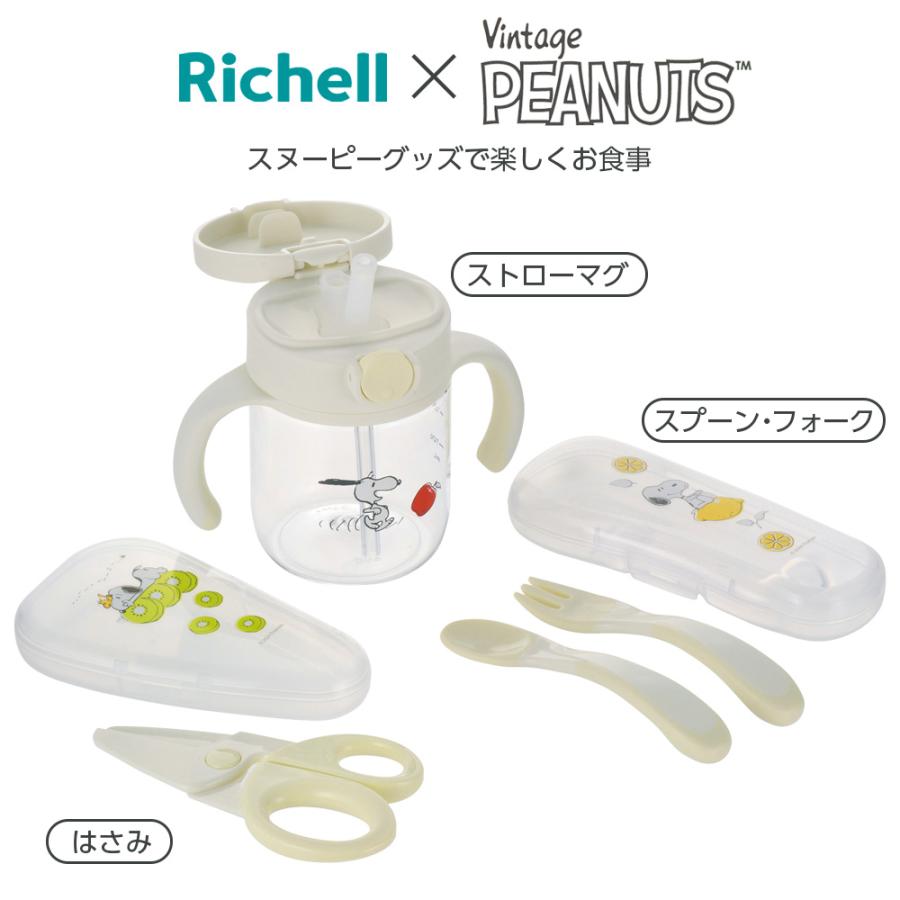 リッチェル（Richell） おでかけセット ピーナッツ コレクション
