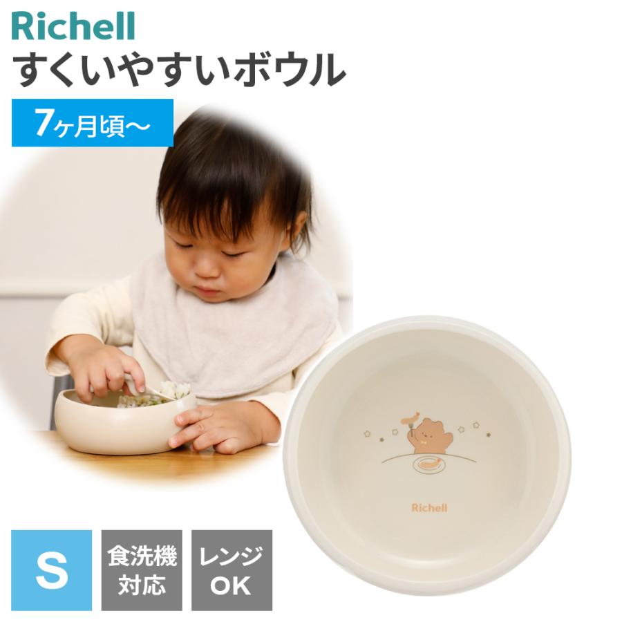リッチェル（Richell） トライ すくいやすいボウル S ｜ ベビー 食器 7