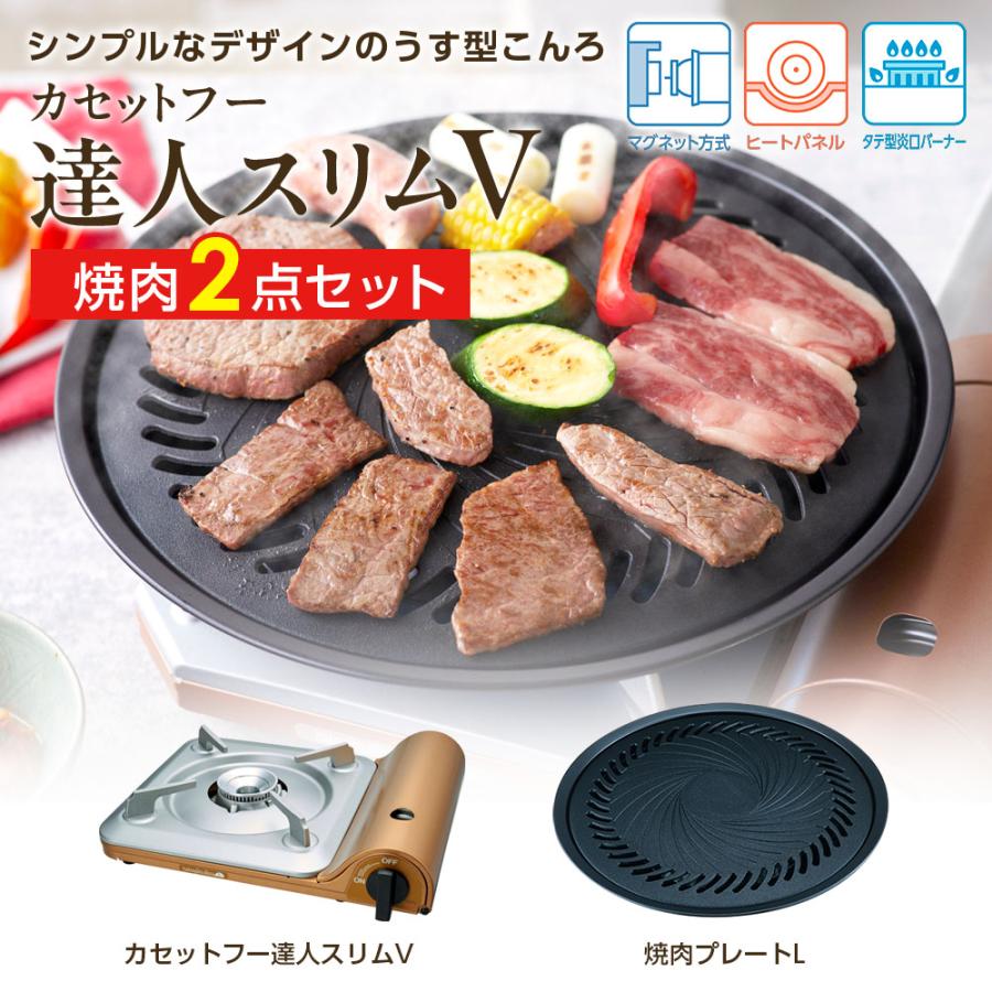 Iwatani（イワタニ） カセットコンロ カセットフー 達人スリムV 焼肉