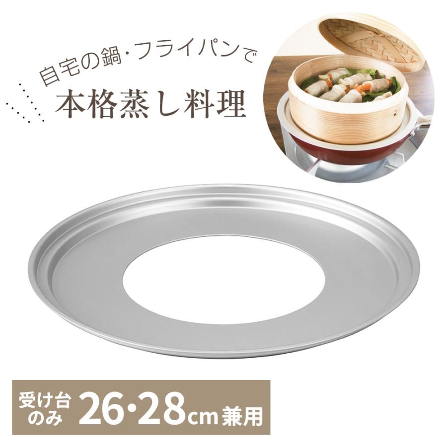 北陸アルミニウム 受け台のみ 中華セイロ用 受け台 26cm・28cm兼用 A