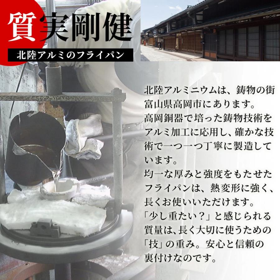 北陸アルミニウム 日本製 取っ手が取れるフライパンセット ガス火専用