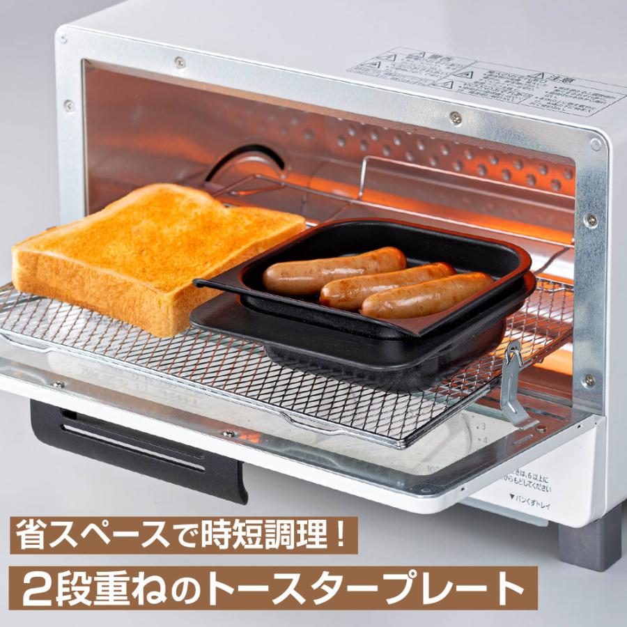 高木金属工業 調理皿 デュアルプラス オーブントースター 2段焼き