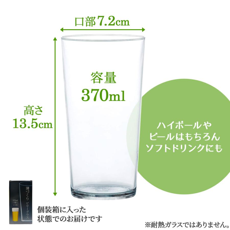 東洋佐々木ガラス ビアグラス 薄づくり ビヤーグラス 370ml B-21112CS