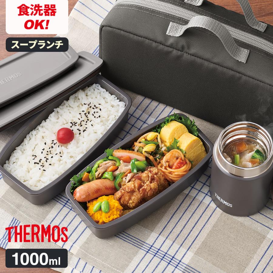 THERMOS（サーモス） 真空断熱 スープランチセット 1000ml ブラック