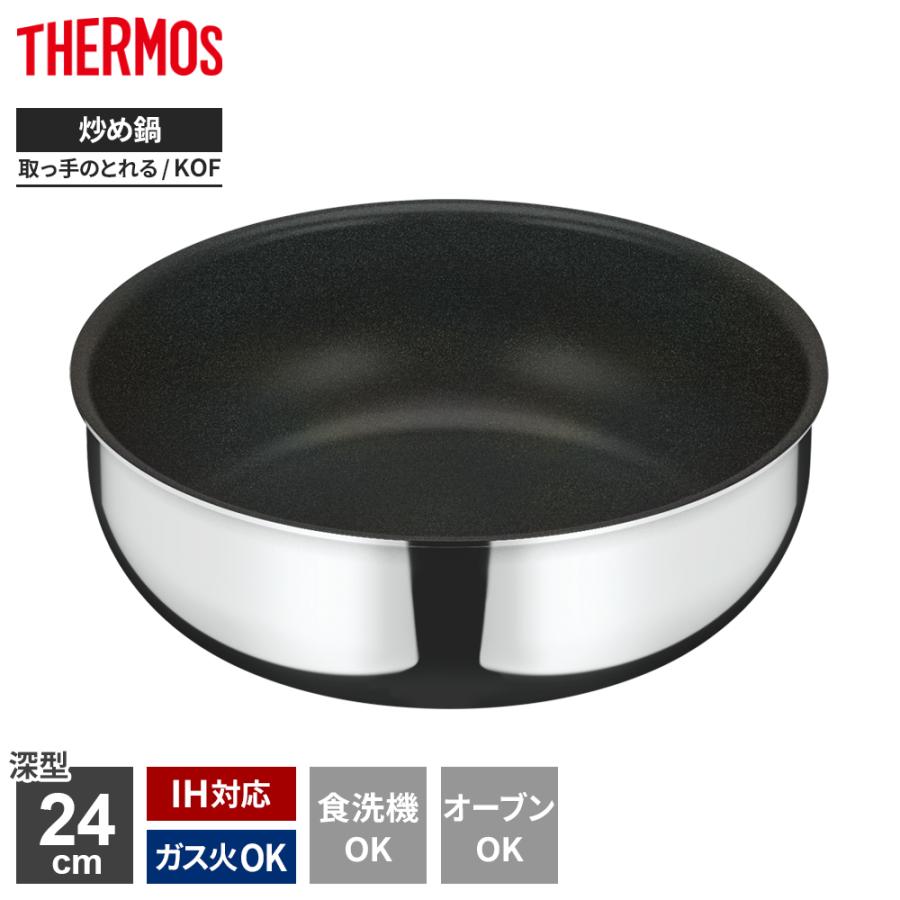 THERMOS（サーモス） IH対応 デュラブル 取っ手のとれる 炒め鍋 24cm