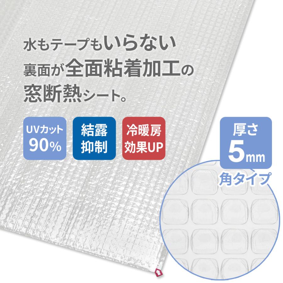 窓 断熱シート マドピタシート 角タイプ 90×180cm クリア H-1605 ｜ 窓
