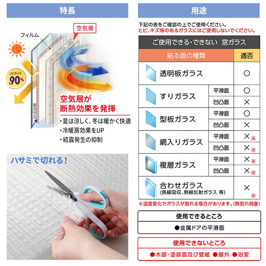 窓 断熱シート マドピタシート 角タイプ 90×180cm クリア H-1605 ｜ 窓